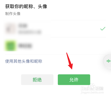 如何让你的微信头像带上”小老虎“