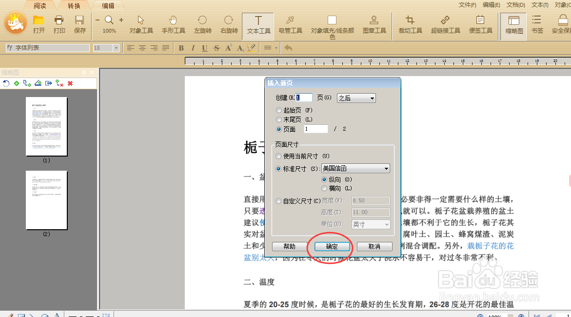 pdf如何插入新的空白页