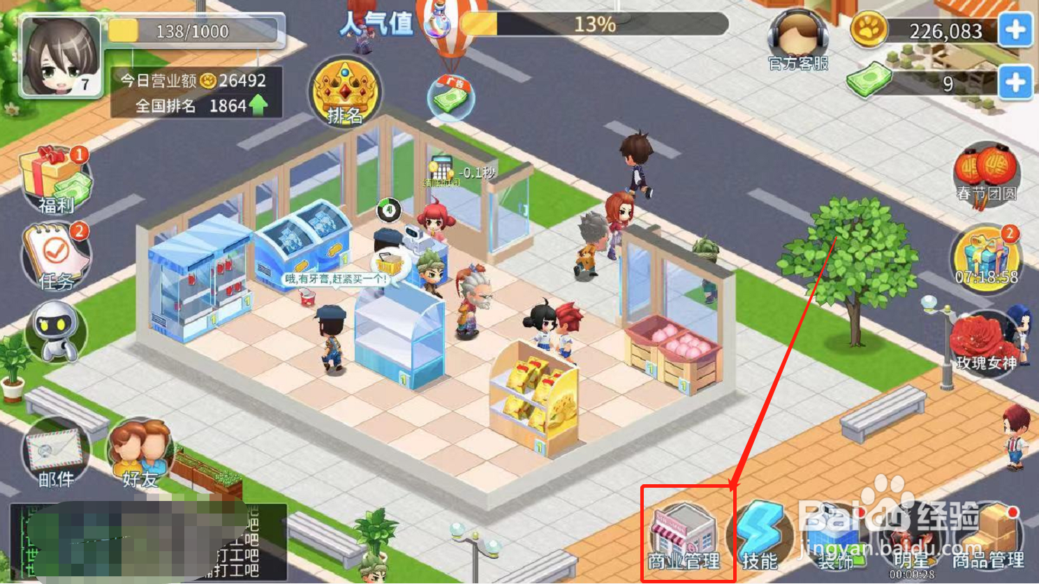 梦想超市游戏如何升级建筑物宠物店等级
