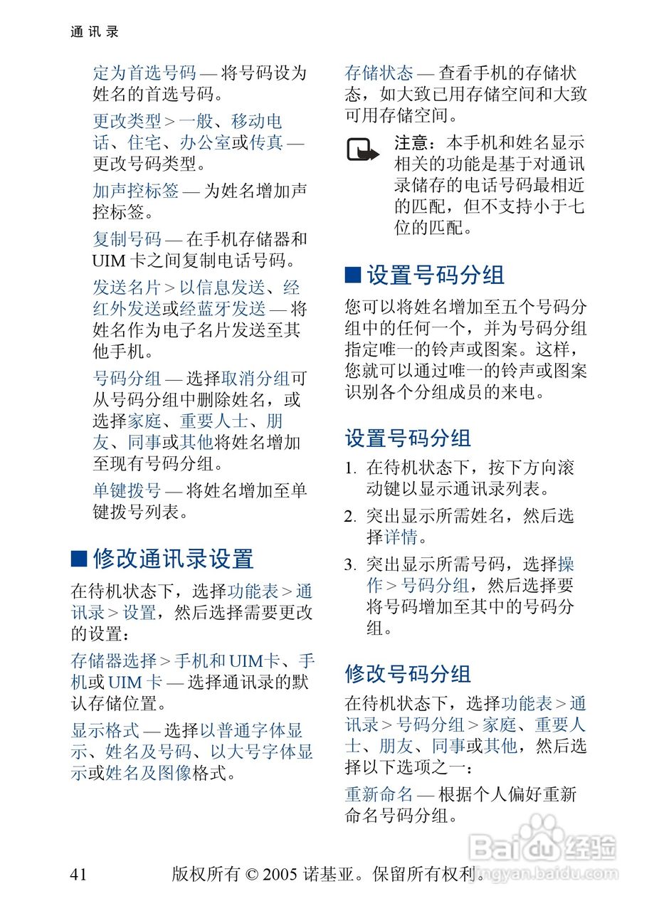 诺基亚6268手机使用说明书:[5]