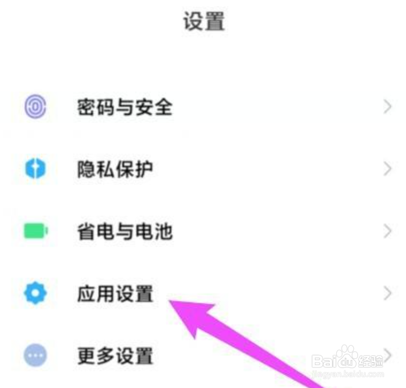 小米11怎么隐藏应用