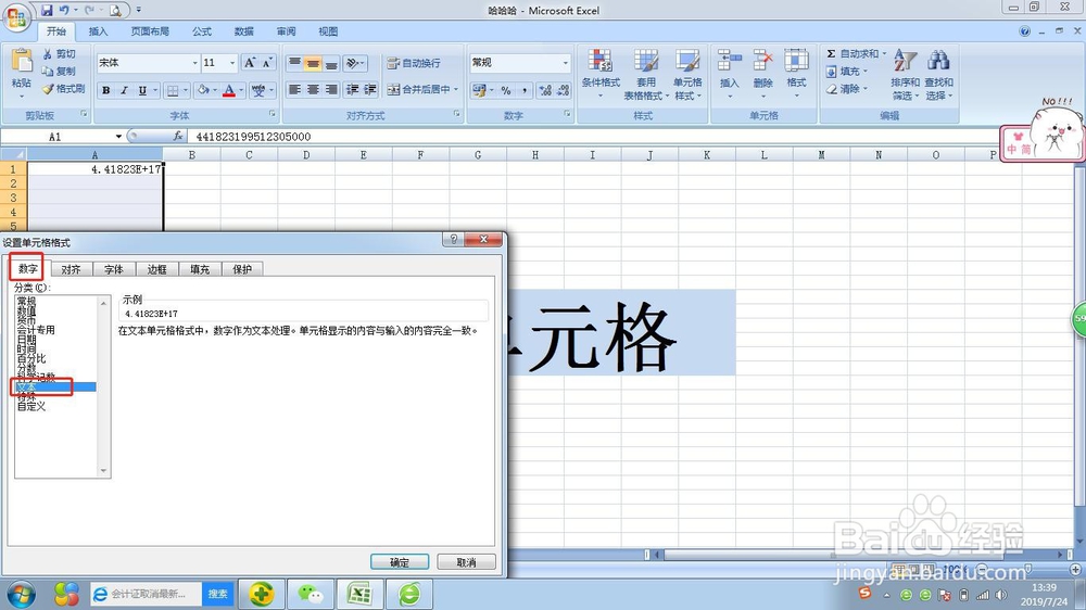 excel输入数字太长会出现乱码怎么办