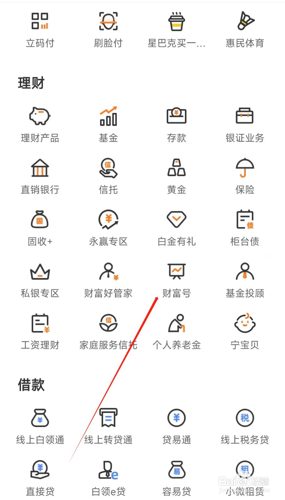 宁波银行怎样找到财富号
