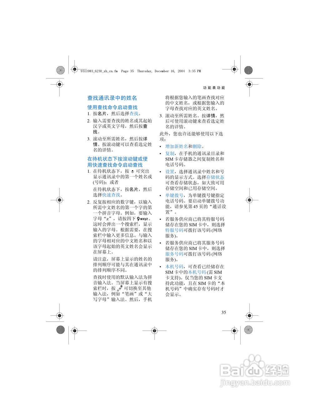 诺基亚6230手机使用说明书:[5]