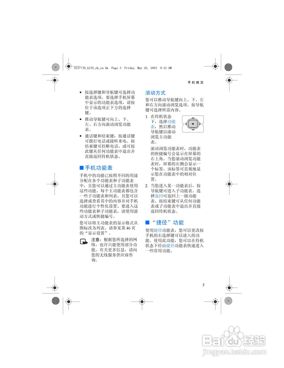 诺基亚6235手机使用说明书:[2]