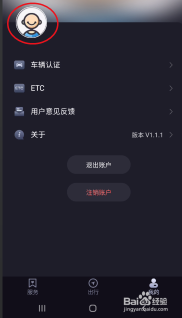 北汽瑞翔如何修改昵称