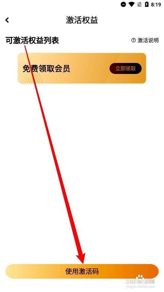 小白学习打印应用激活码的使用方法