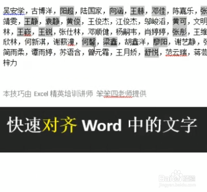 怎么快速对齐word中的文字