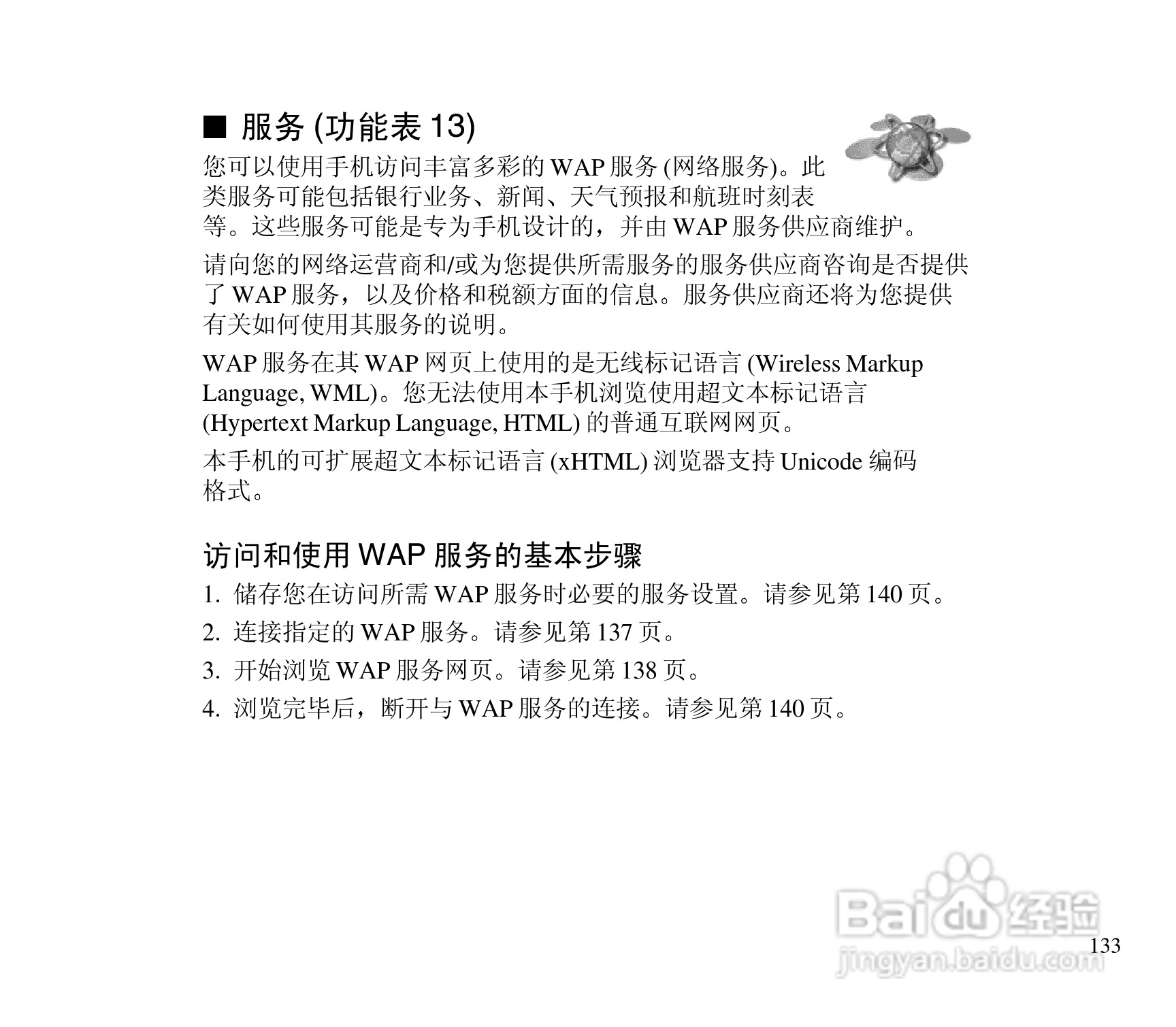 诺基亚3300手机使用说明书:[14]