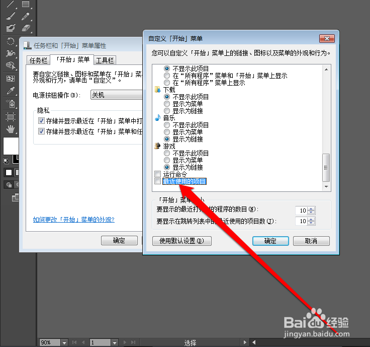 Win7系统下如何查看最近打开过的文档、项目？