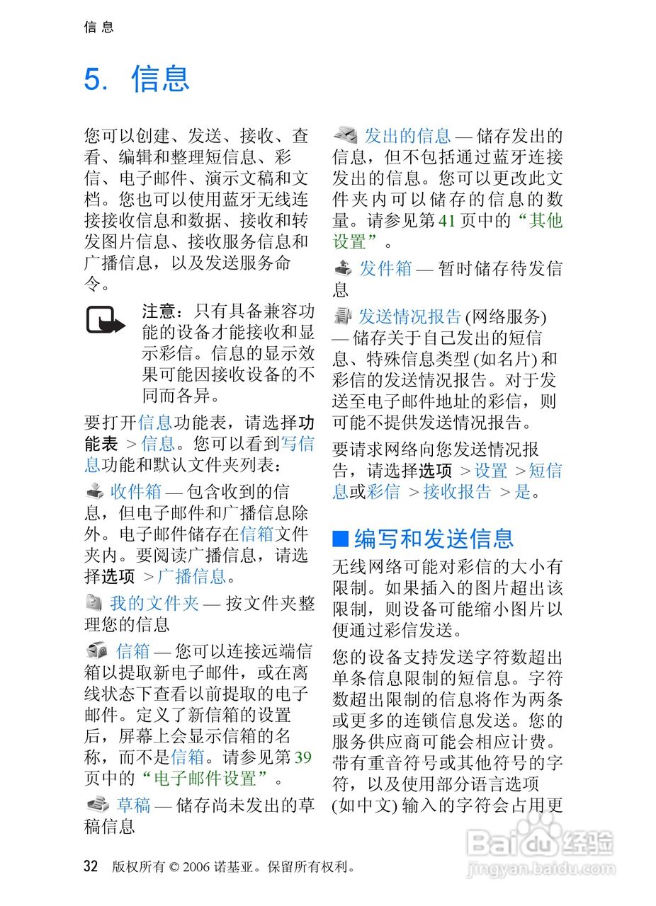 诺基亚3250手机使用说明书:[4]
