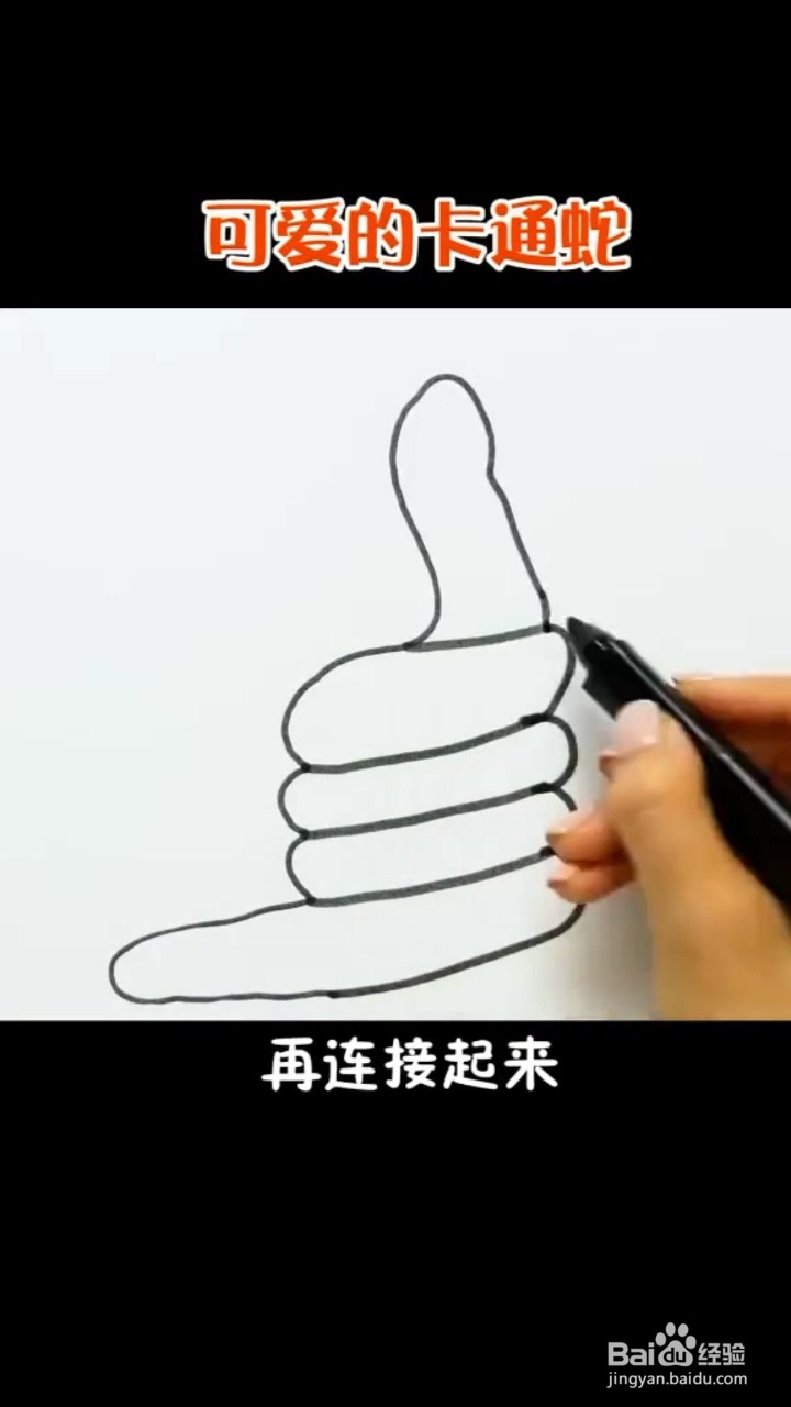 如何画出可爱的卡通蛇