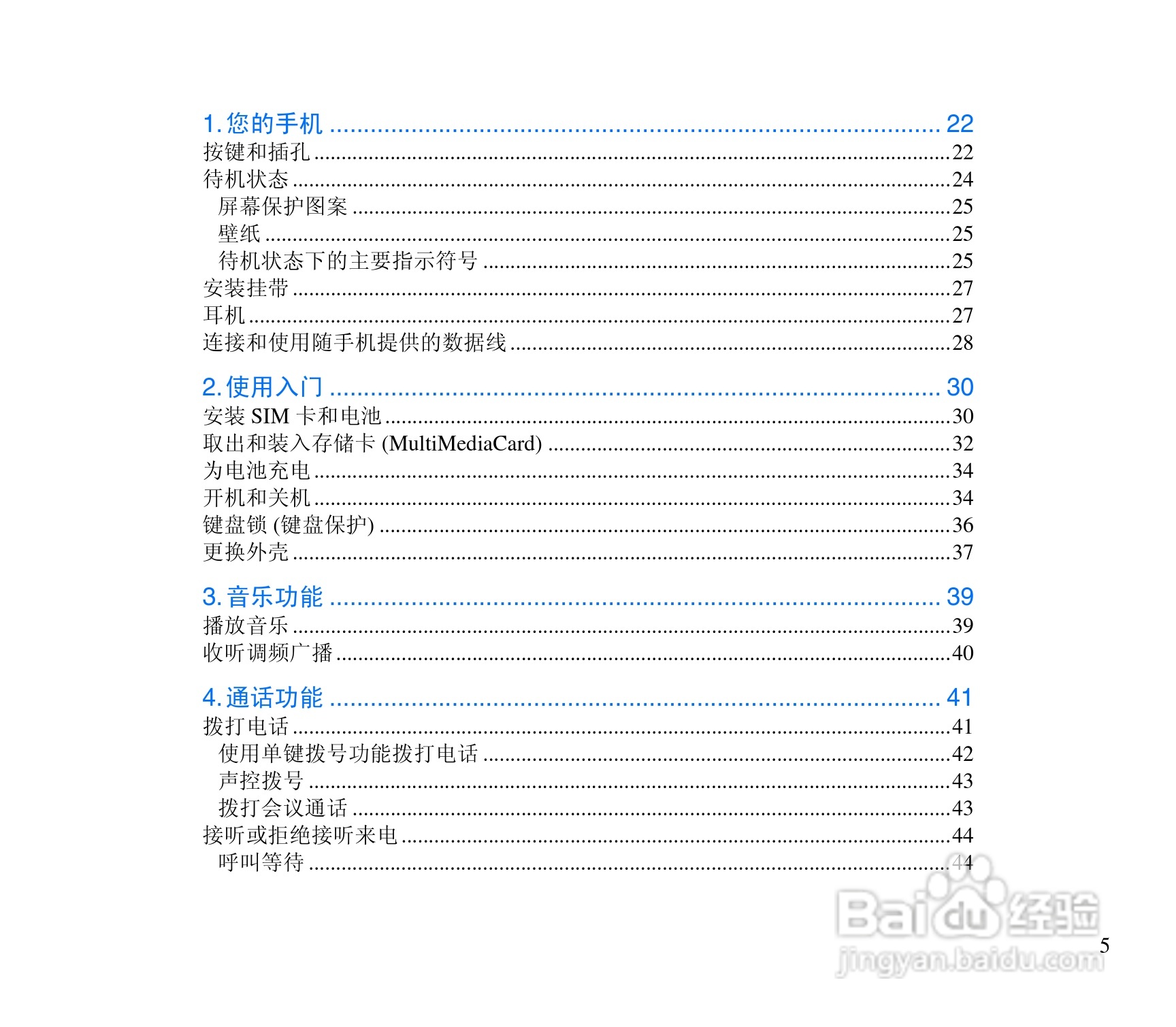 诺基亚3300手机使用说明书:[1]