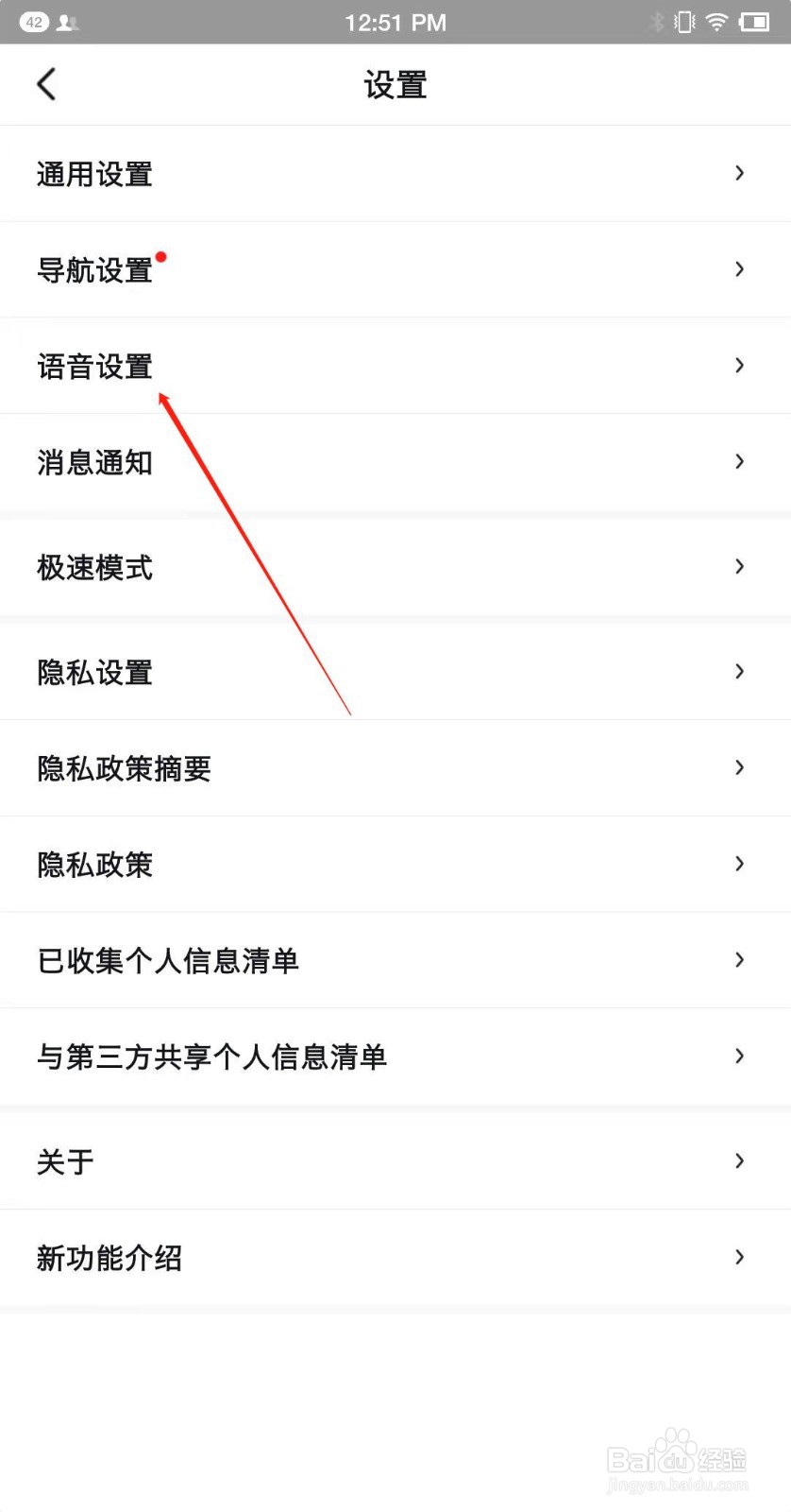 百度地图怎么备份联系人到云端