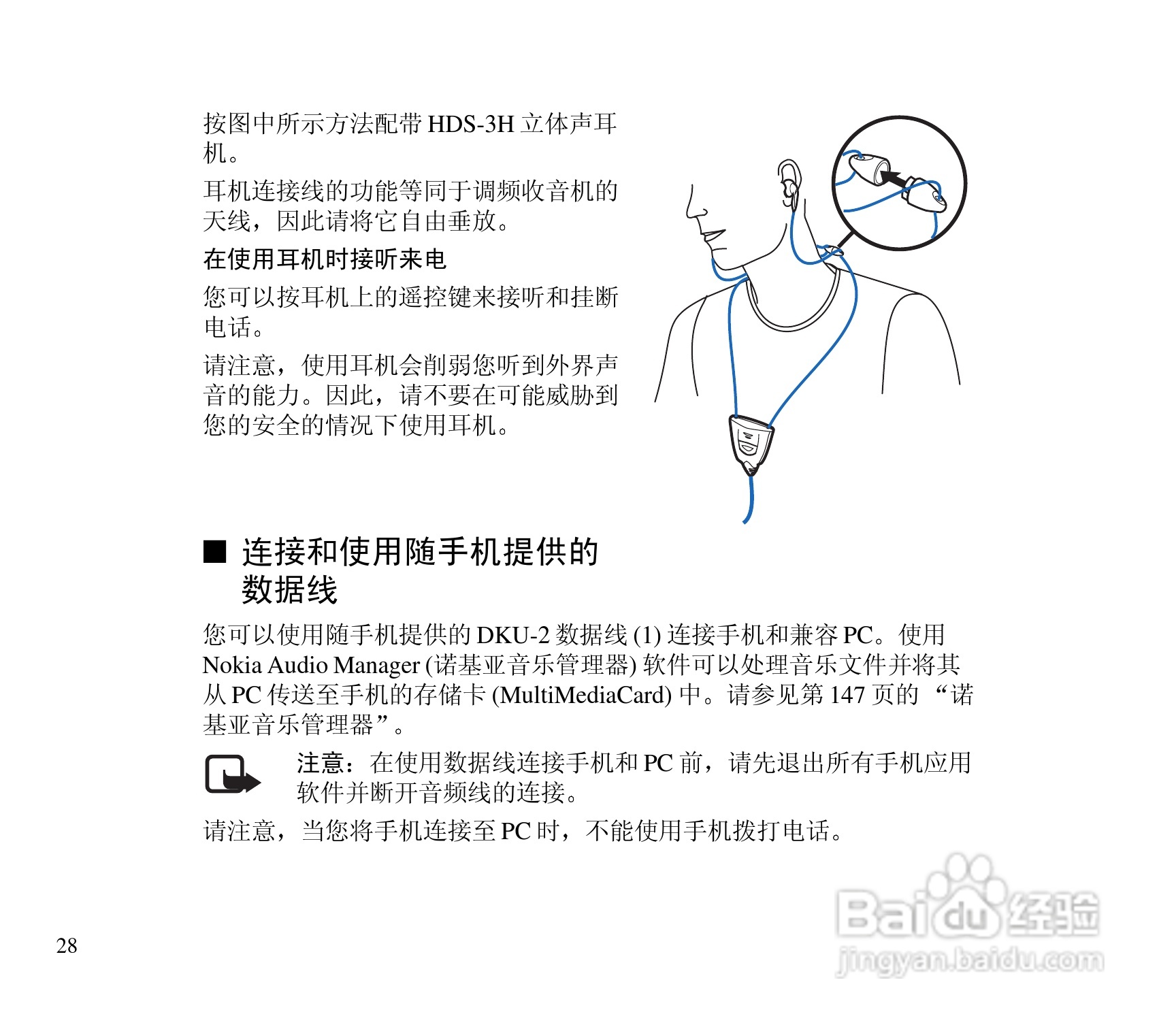 诺基亚3300手机使用说明书:[3]