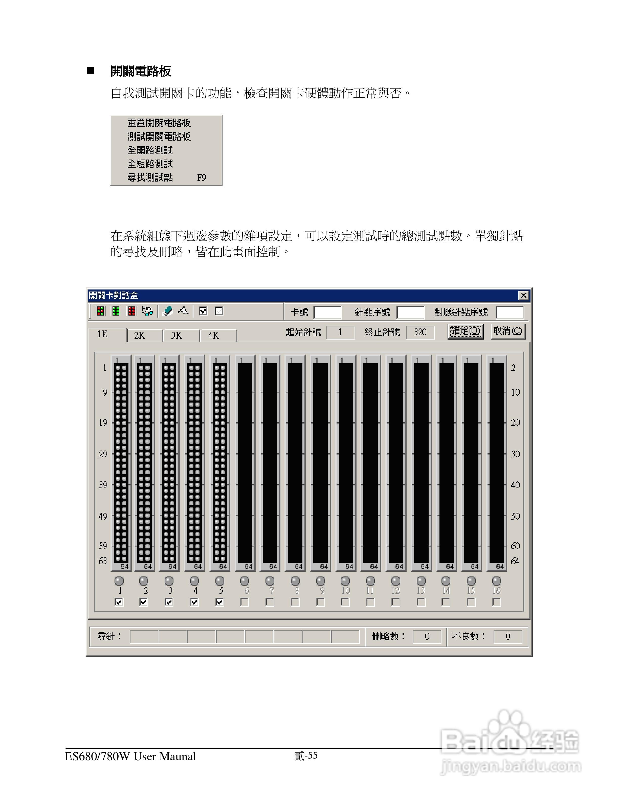 东之源 ES680W ES780W ICT在线测试仪操作手册:[7]