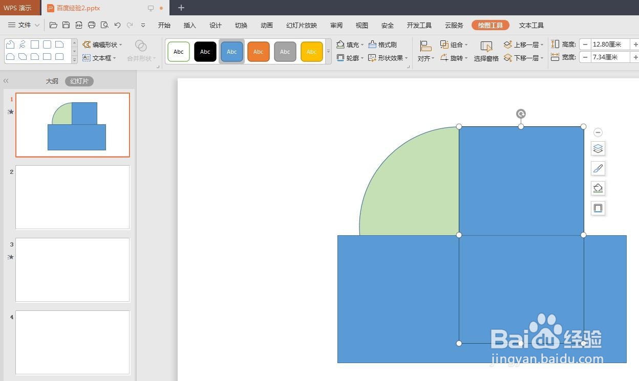 PPT怎么画个圆形由四块组成
