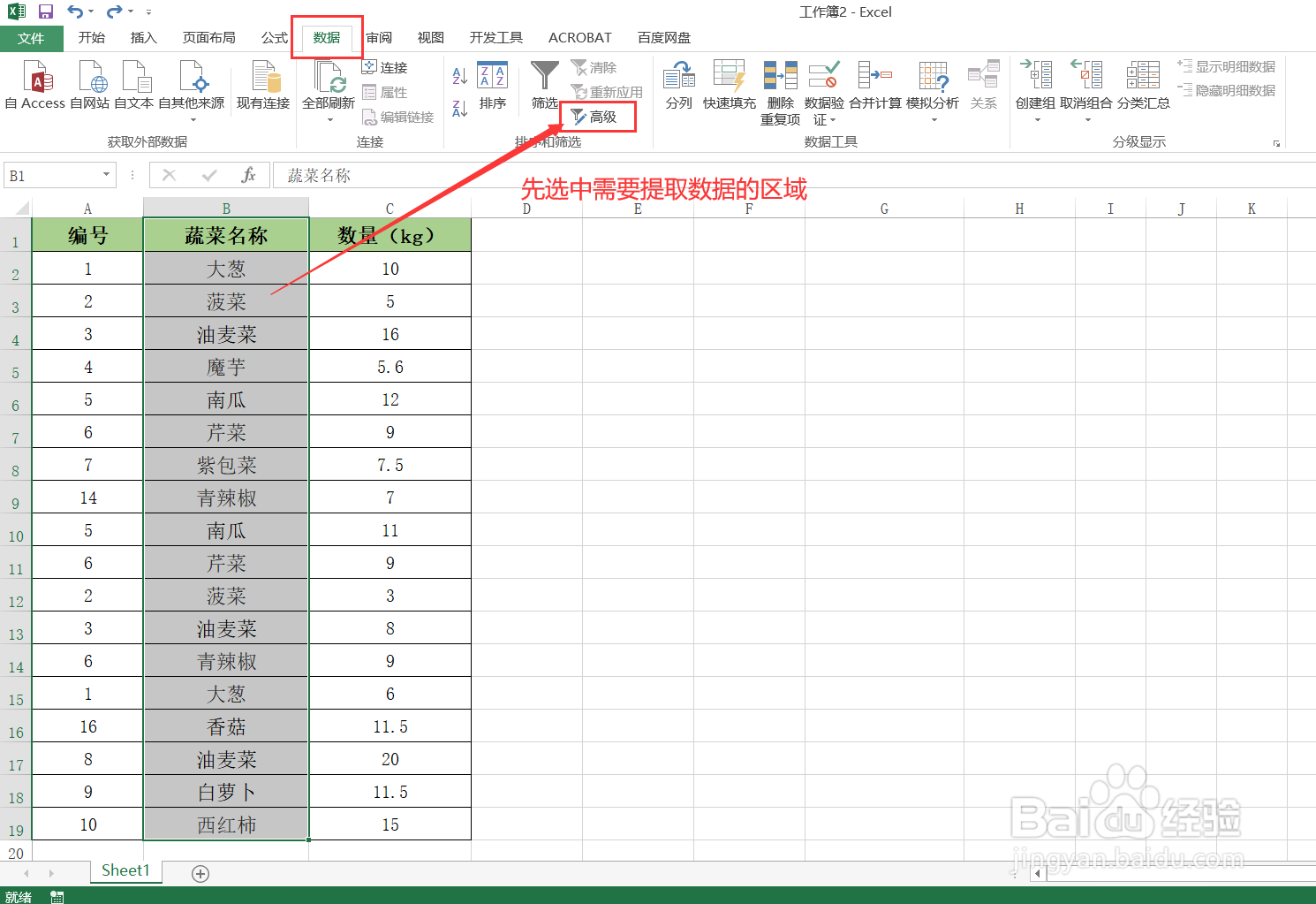 Excel中如何快速提取不重复数据？