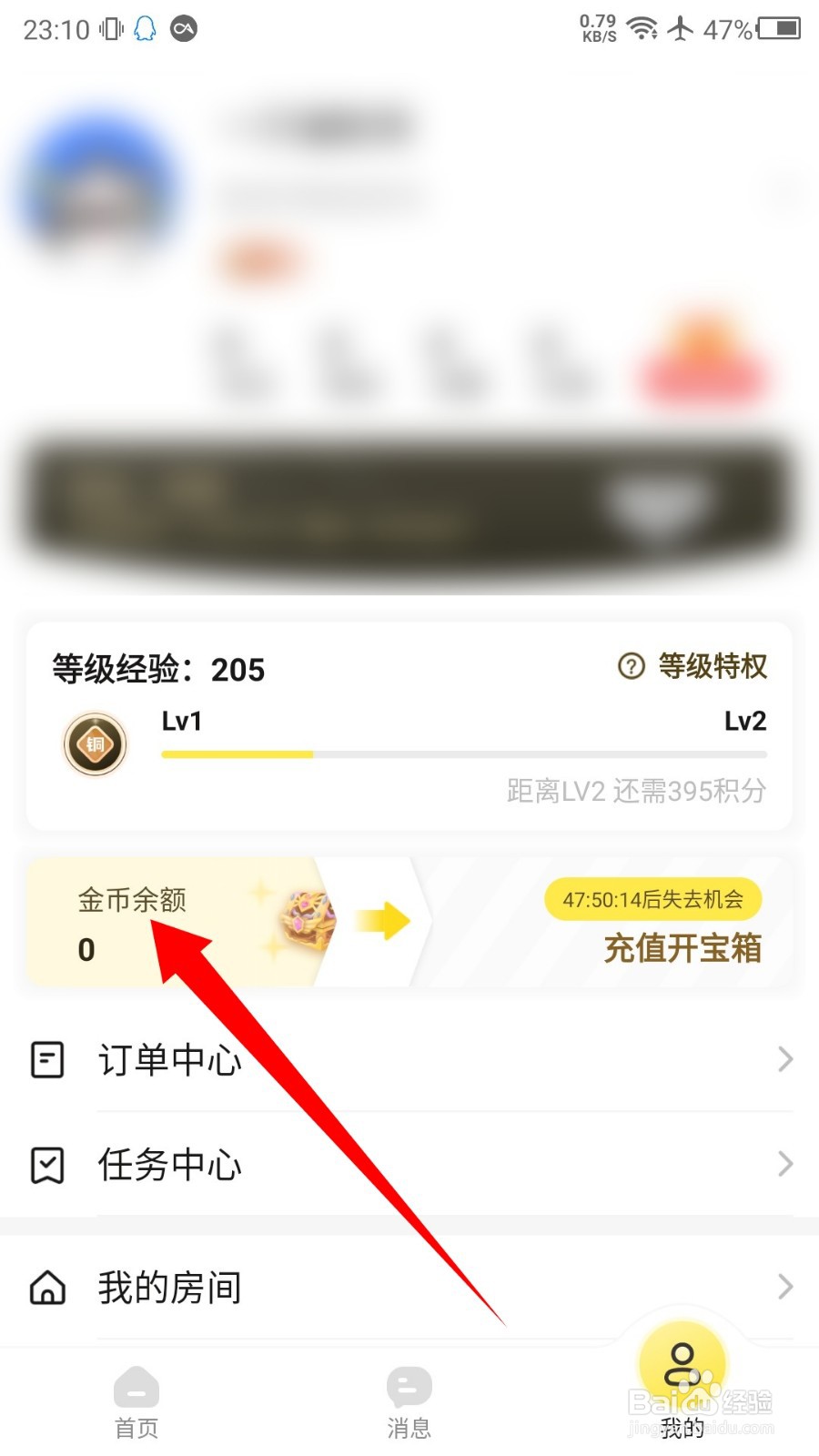 BB语音怎么充值