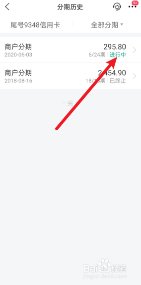 如何查看买单吧分期账单?