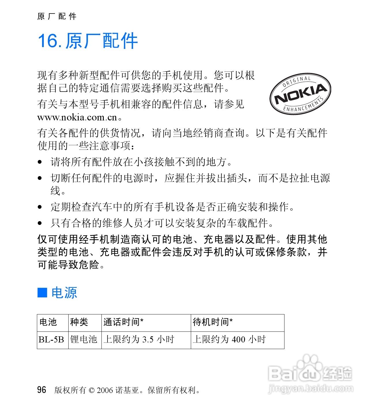 诺基亚6060V手机使用说明书:[10]