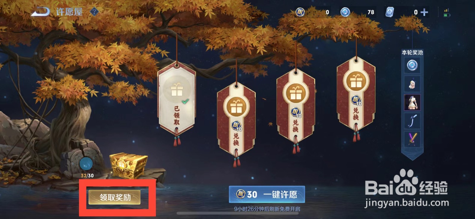 王者荣耀如何获得上阳台贴-书
