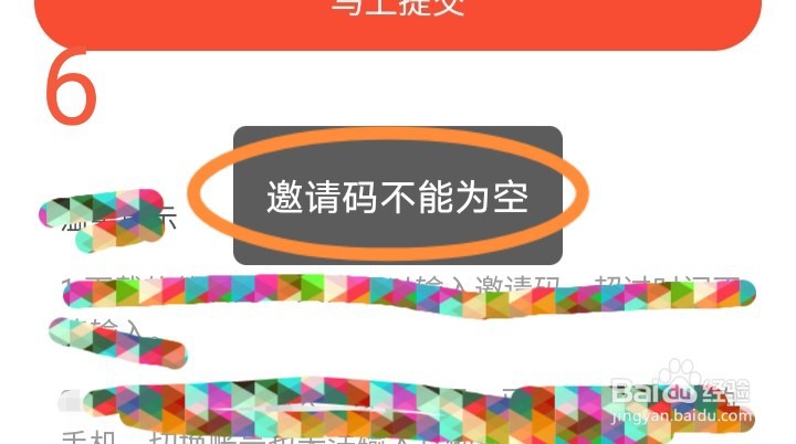 番茄畅听邀请码怎么输入？