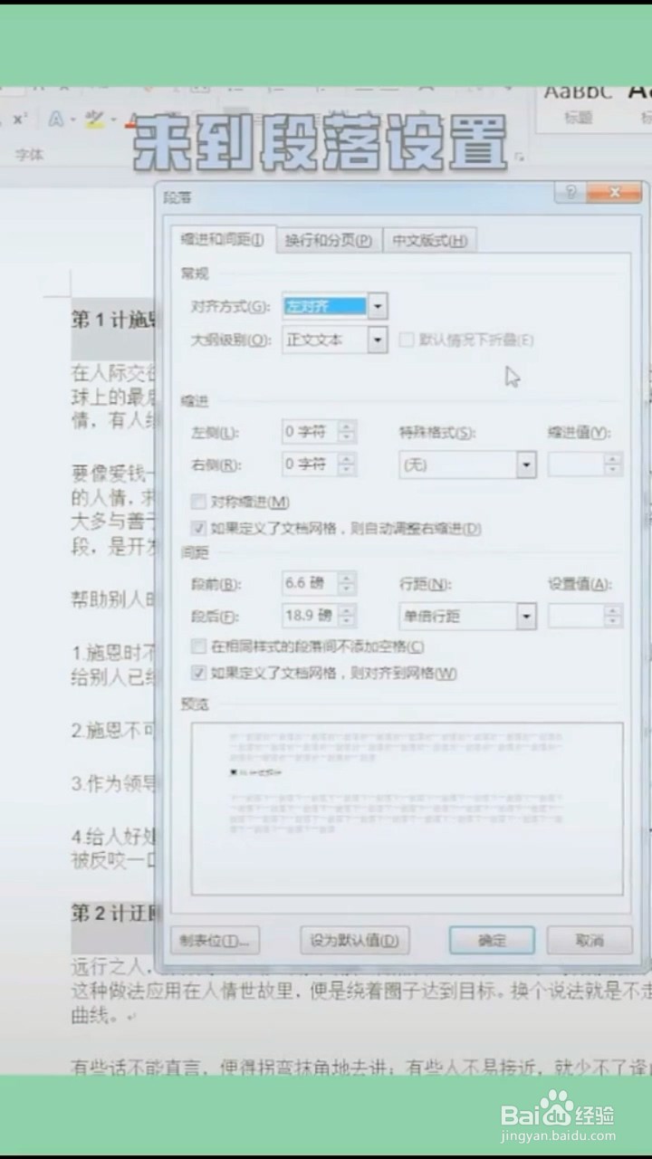 Word章节如何另起一页