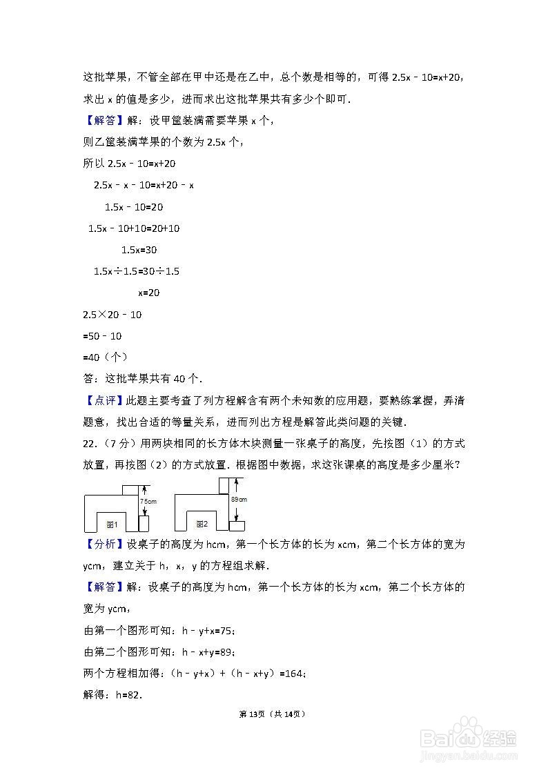 徐州小升初 数学精华模拟一 数学王强老师编写
