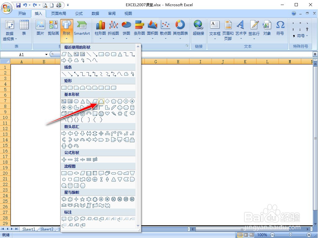 EXCEL2007怎样插入梯形