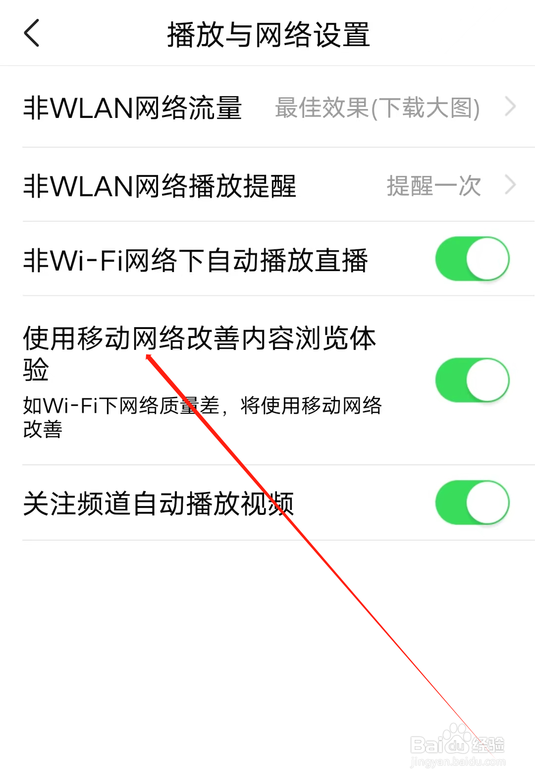 有信怎样开启使用移动网络改善内容浏览体验