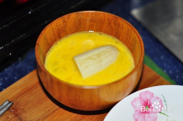 教你脆皮香蕉的做法