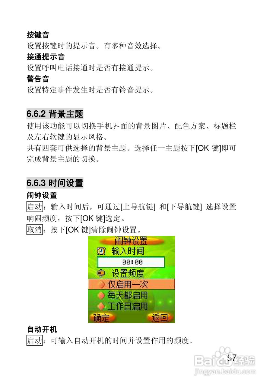 联想E616手机使用说明书:[6]