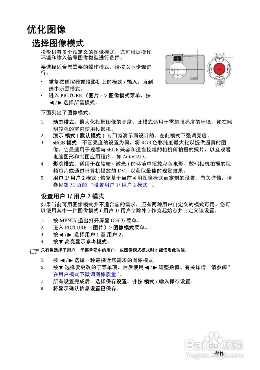 明基SH910投影机使用说明书:[4]