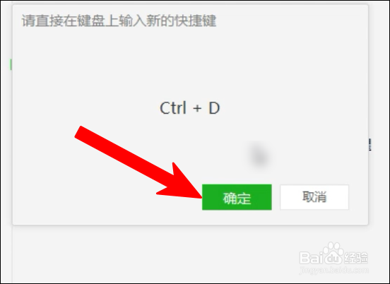 微信截图快捷键怎么设置