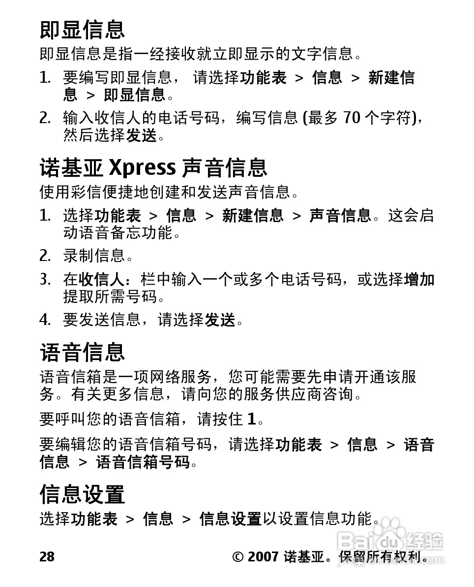 诺基亚2600c手机使用说明书:[3]