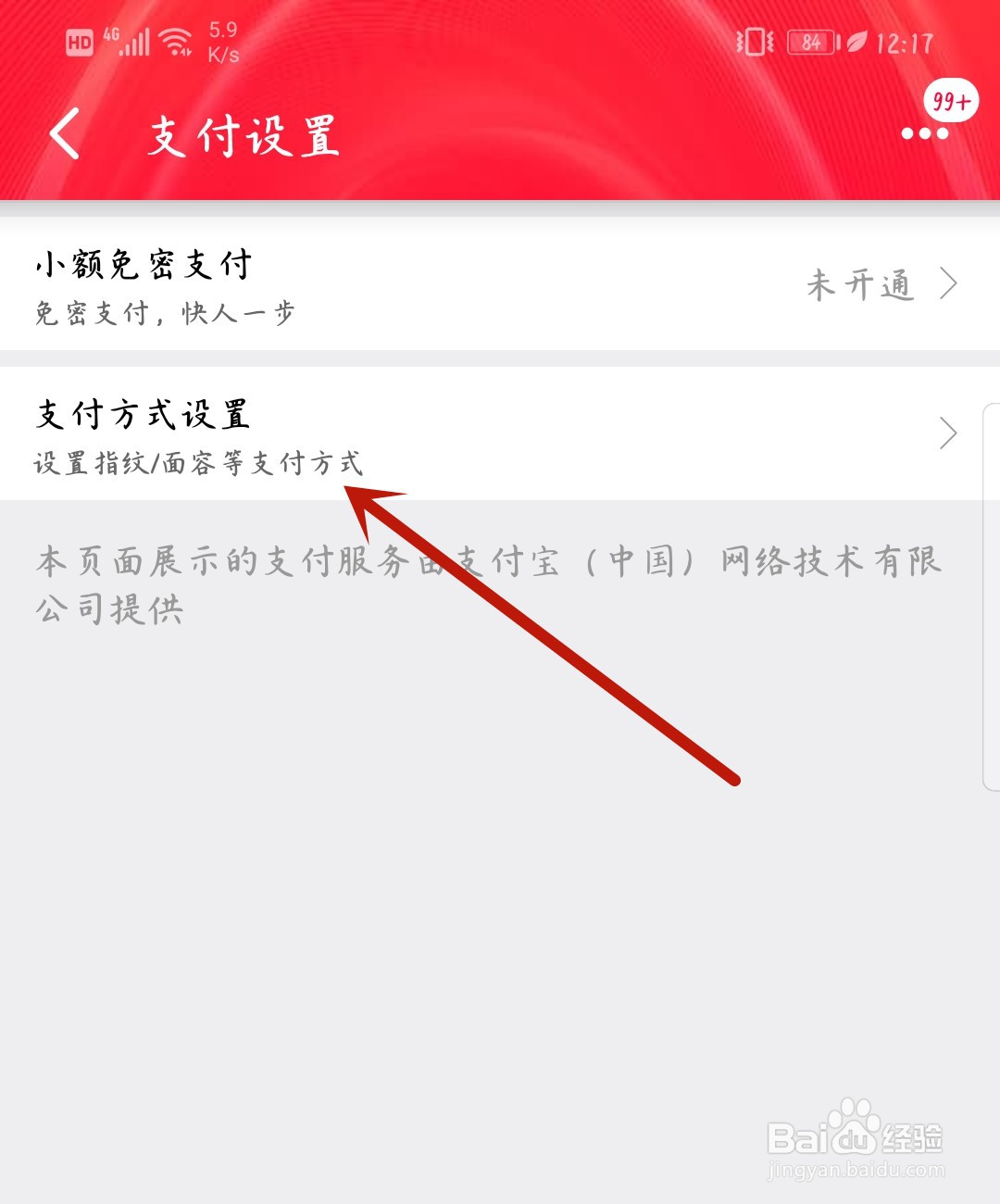 天猫怎么关闭指纹支付