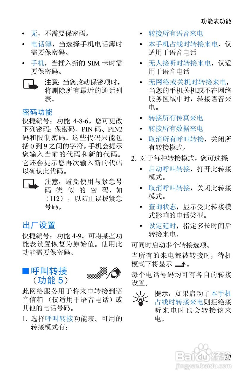 诺基亚8250手机使用说明书:[5]