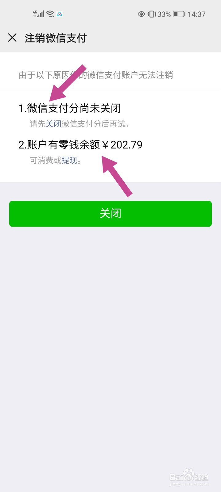 如何注销微信支付