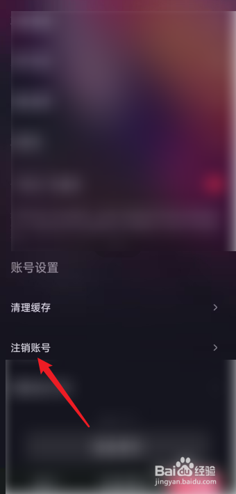 甜拍APP如何去注销账号