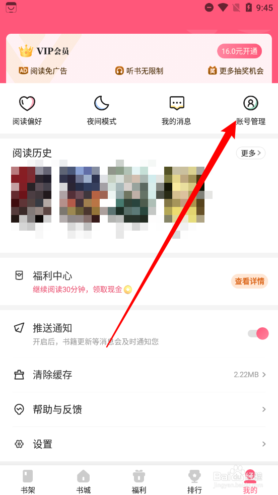 喵爪小说APP怎么注销账户