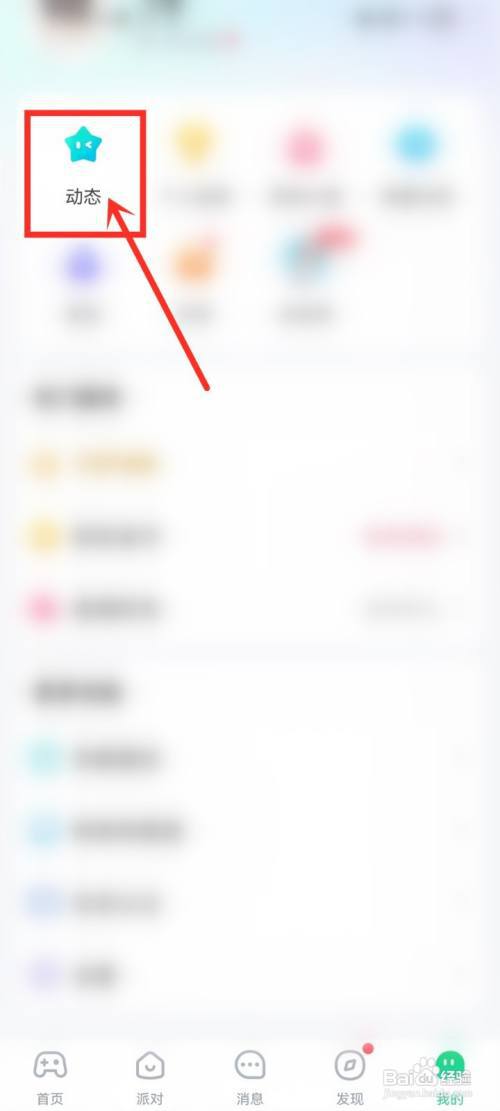 会玩app动态怎么置顶?