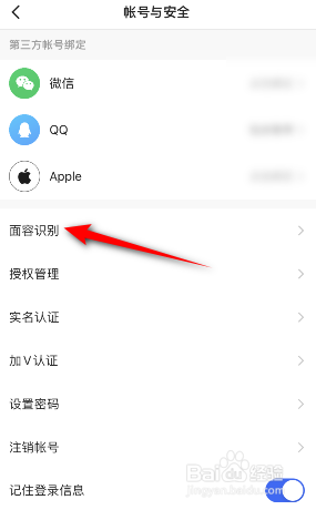 快手极速版怎么面容识别