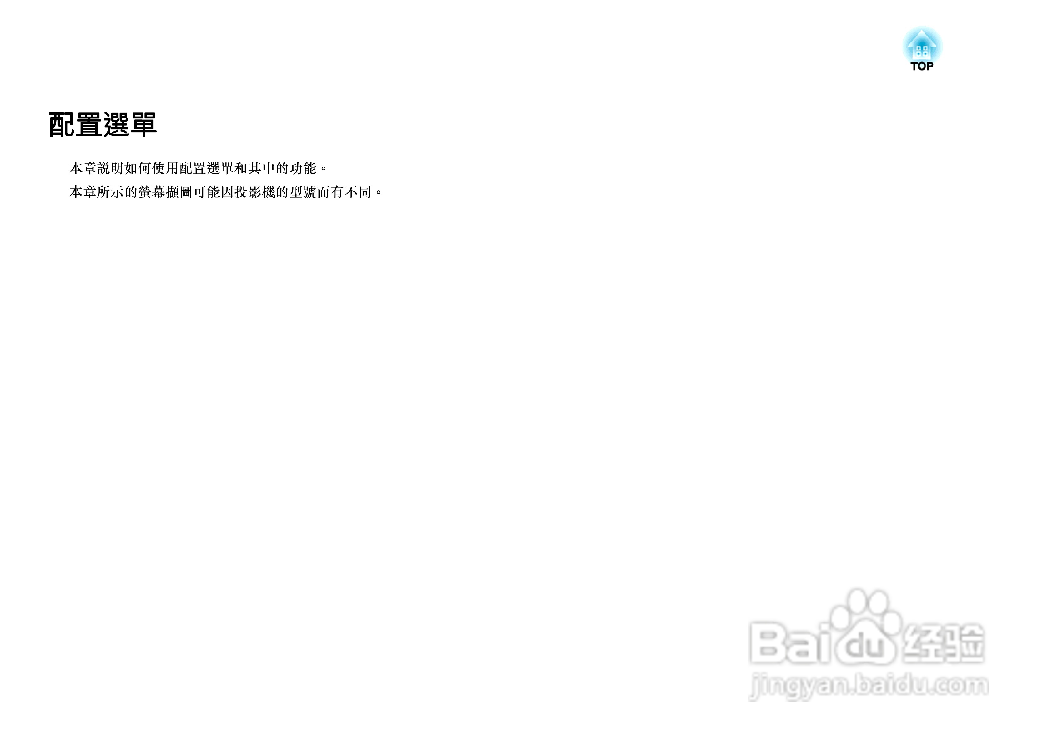 爱普生EB-Z8150投影机使用说明书:[5]