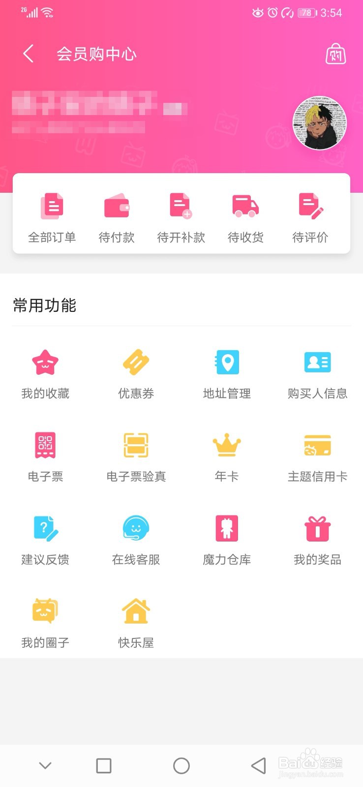 bilibili如何查看我的圈子