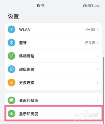 华为p50pro怎么开启自动熄屏