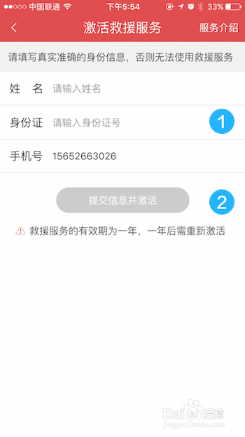 如何使用亿点连接APP购买境外救援保险
