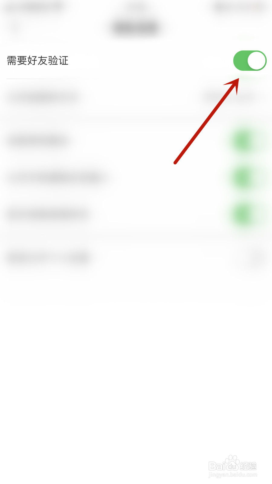 如何开启觅她需要好友验证