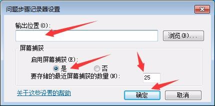如何使用Win7自带的屏幕录制功能
