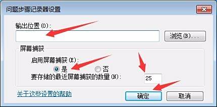 如何使用Win7自带的屏幕录制功能